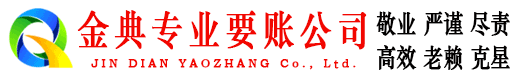 义乌追账公司